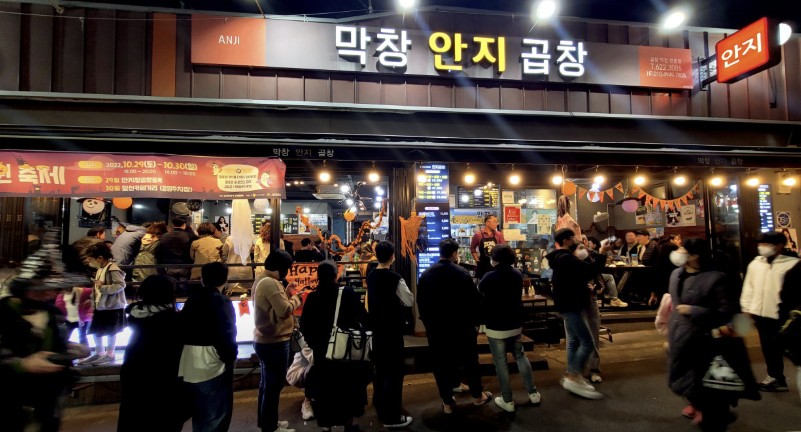 안지곱창막창