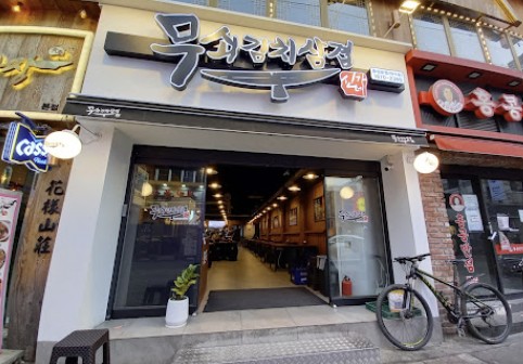 무쇠김치삼겹 동성로점